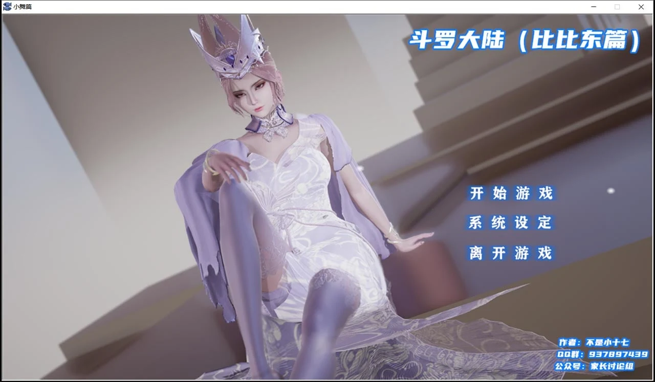【国产SLG/中文/动态】斗罗大陆-比比东篇 最新中文版 + 全CG/不是小十七新作【PC+安卓模拟器/新作/1.4G】 畅玩游戏 预览第1张