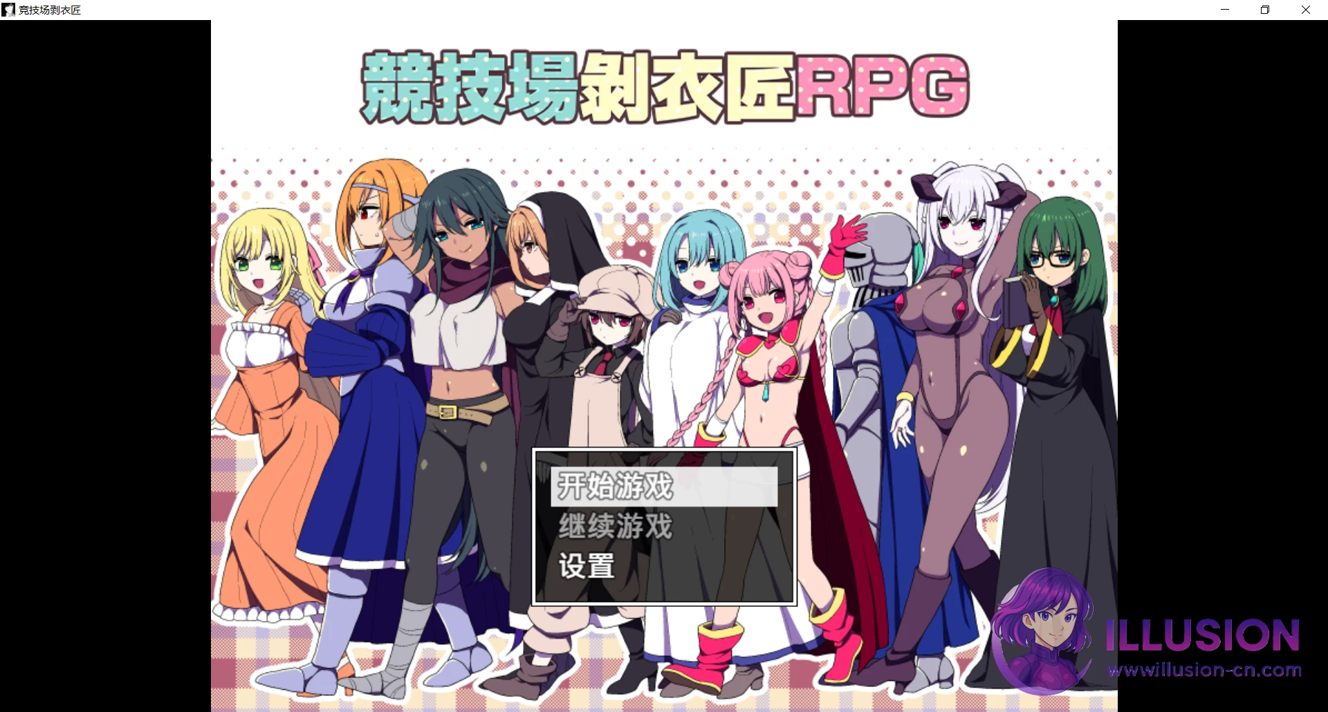 竞技场剥衣匠RPG 闘技場の引ん剥き職人RPG [RPG/爆款RPG/更新官中] [官方中文版/FM/百度] [PC/300M] 😏