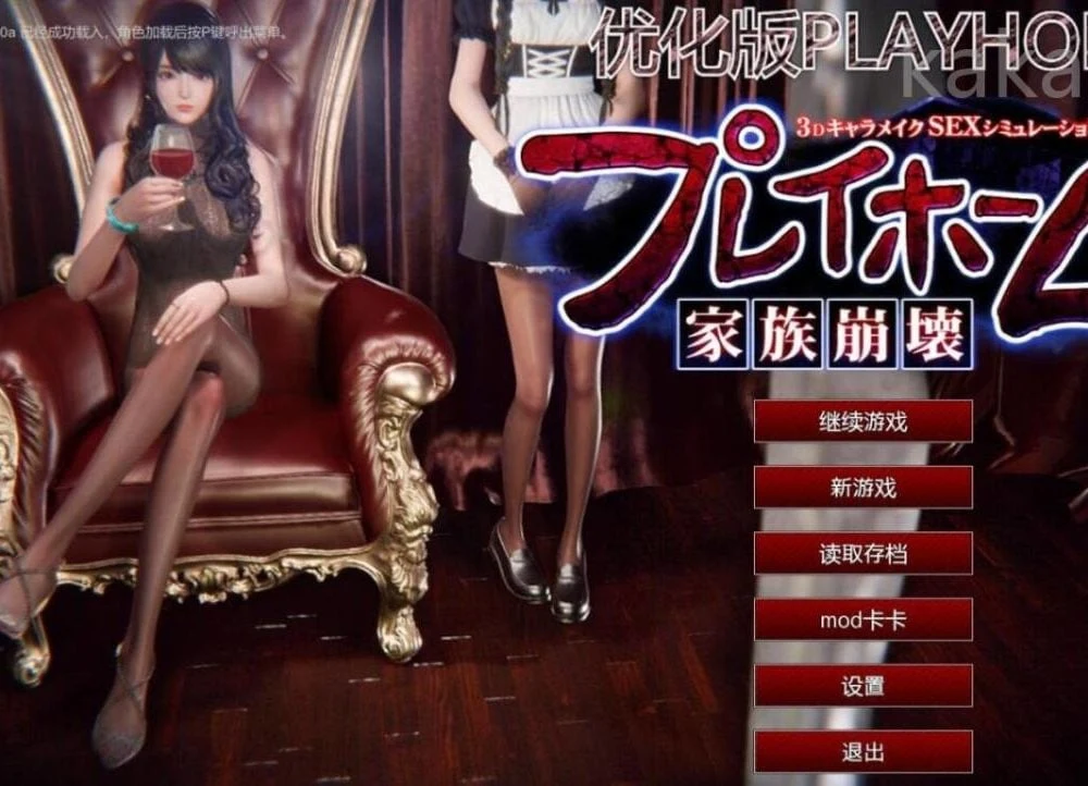 家族崩坏：Playhome 超越时代！124元终极收藏版 [3D/I社大作/全动态] /新整合/22G/