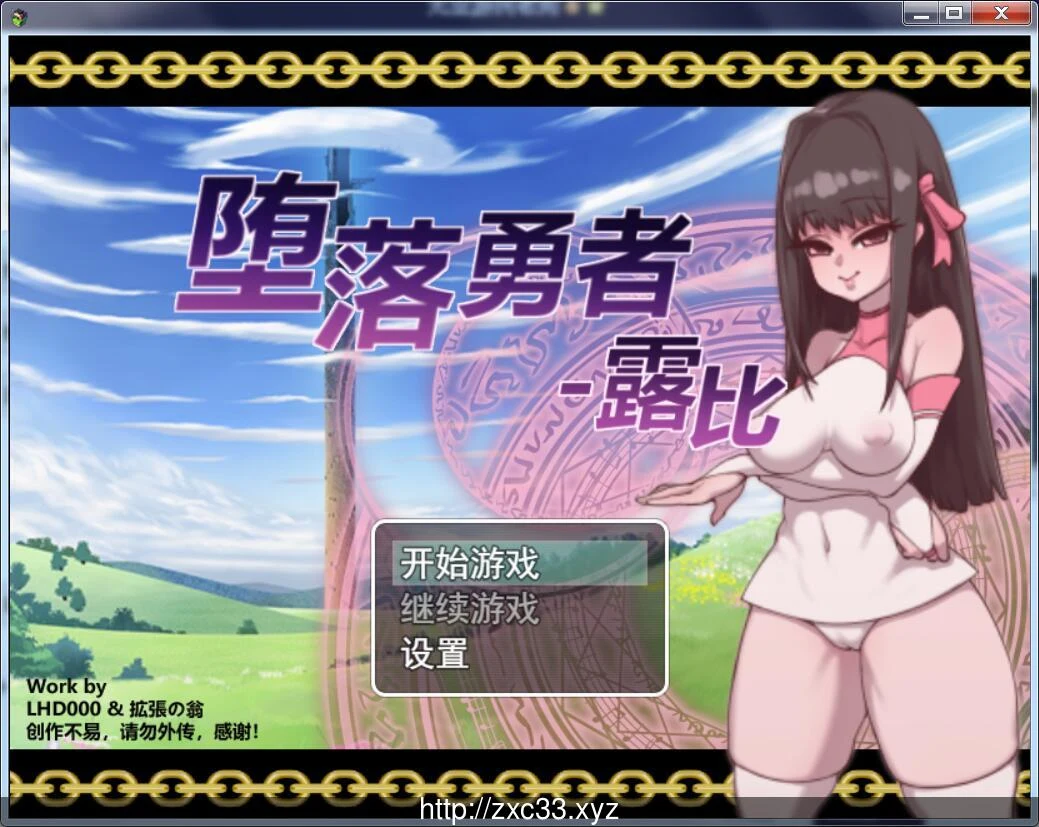 普通勇者：露比！官方中文内部版★女性女异界游【新作/700M】/国产RPG/中文/2D动态