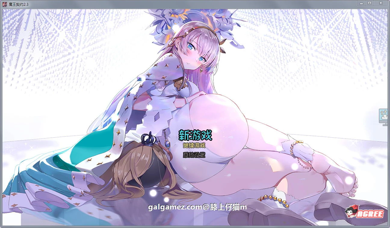 魔王契约 Ver2.3 中文版+CG包 [国产SLG/全CV/绅士爬塔] (1.8G/更新)