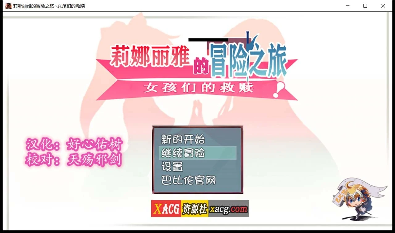 莉娜丽雅的冒险之旅~女孩们的救赎 精翻汉化版 [大型RPG/汉化/羁绊]