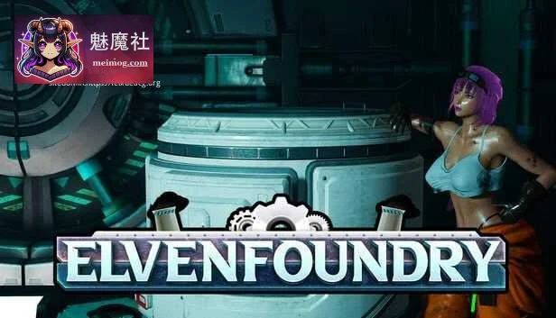艾文铸造厂 [PC/3D动态] Elvenfoundry [官中无码+4.60G]