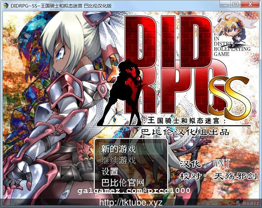 DIDRPG~SS~王国骑士与拟态迷宫（RPG/汉化/精翻版） [300M]