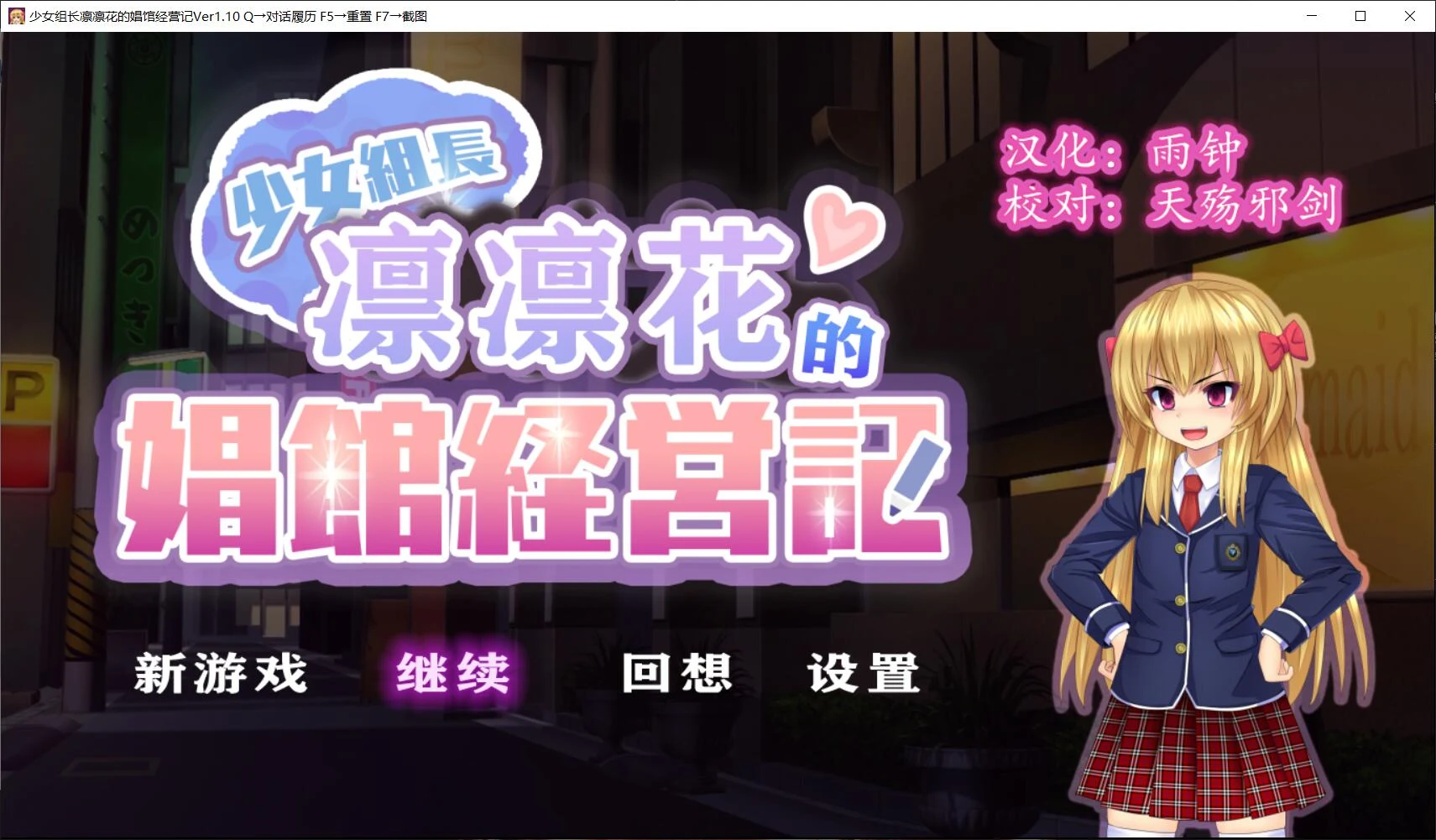 少女组长凛凛花的经营记 V1.1巴比伦汉化版 [PC+安卓/更新/3G] (经营SLG/汉化)