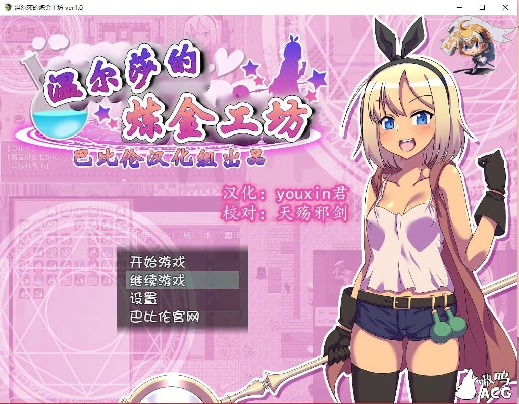 温尔莎的炼金工坊 V1.0.0 完整精翻汉化版 (RPG/汉化) [PC+安卓/500M]