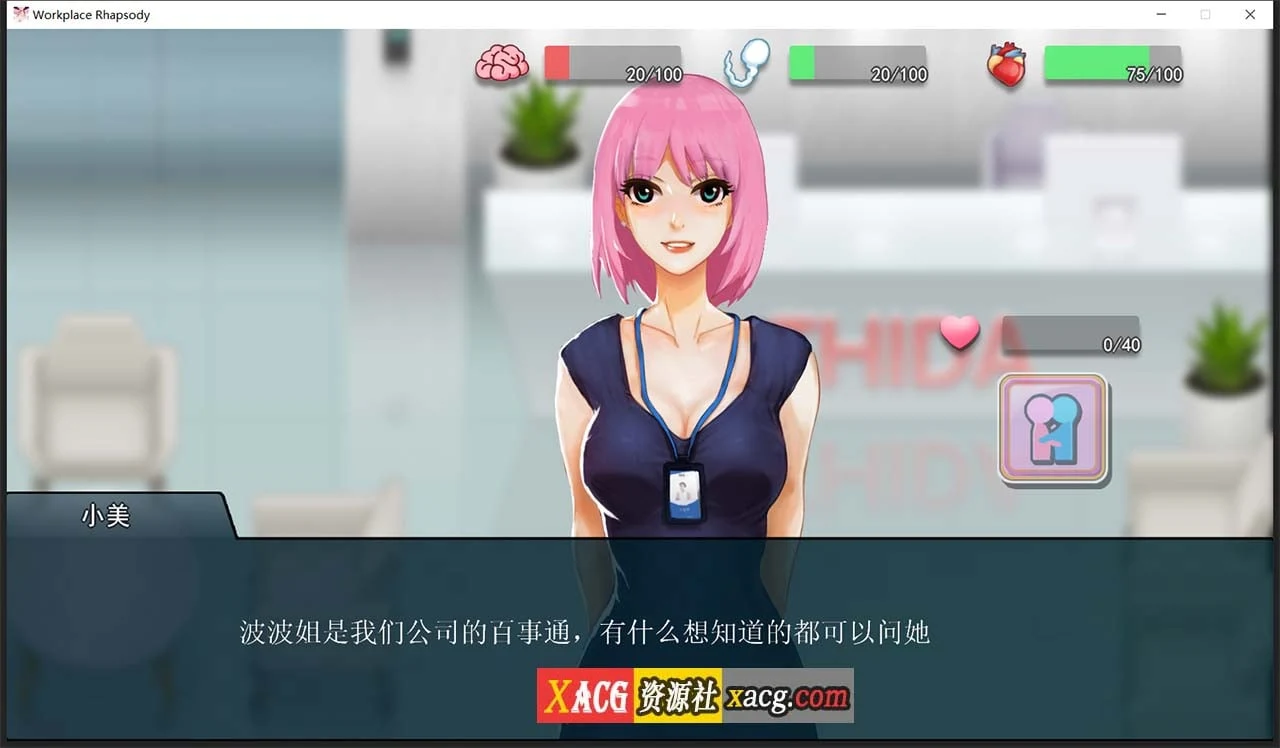 【互动SLG/官中】职场狂想曲 v1.5.4 Steam官方中文步兵版+DLC+存档【600M】 畅玩游戏 预览第4张-XACG动漫资源社——中文ACG动漫游戏社区 【互动SLG/官中】职场狂想曲 v1.5.4 Steam官方中文步兵版+DLC+存档【600M】 畅玩游戏 预览第4张