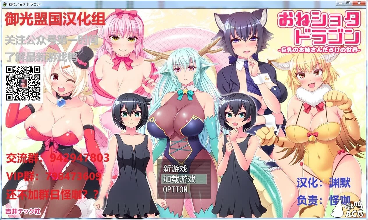 龙与阿修罗！全是丰满姐姐的世界！精翻汉化完结版 [PC+安卓/1.2G]