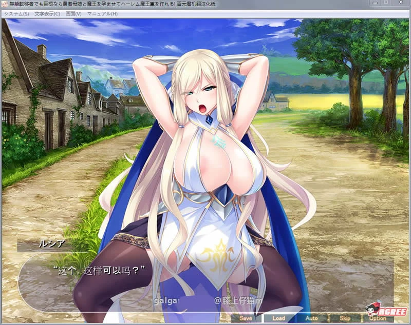 【拔作ADV/汉化】菜鸡穿越者用大雕征服勇者母女和魔王!汉化版+全CG【新作/1.8G】 畅玩游戏 预览第5张-XACG动漫资源社——中文ACG动漫游戏社区