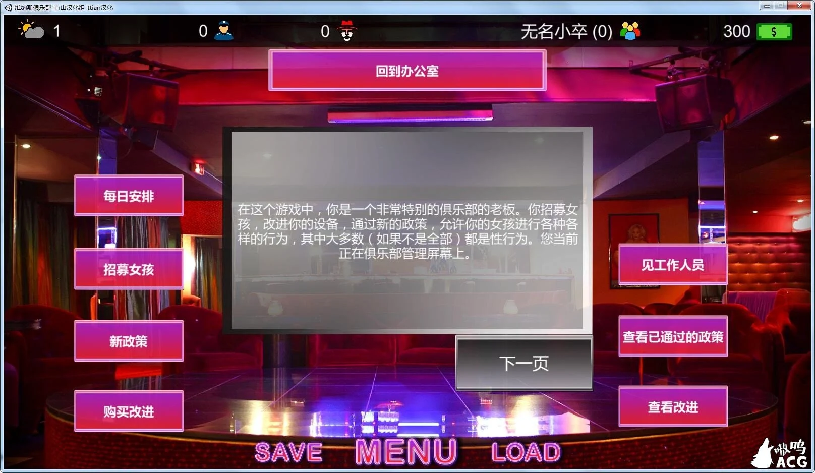 【大型模拟经营/汉化】维纳斯脱衣舞俱乐部 精翻汉化版【真人模拟经营/8月3日新汉化/可魔改/4G】 畅玩游戏 预览第2张-XACG动漫资源社——中文ACG动漫游戏社区 【大型模拟经营/汉化】维纳斯脱衣舞俱乐部 精翻汉化版【真人模拟经营/8月3日新汉化/可魔改/4G】 畅玩游戏 预览第2张
