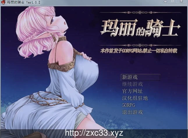 玛丽的骑士：骑士的代价之旅Ver1.02 官方中文版+全CG存档（RPG/中文）[600M]