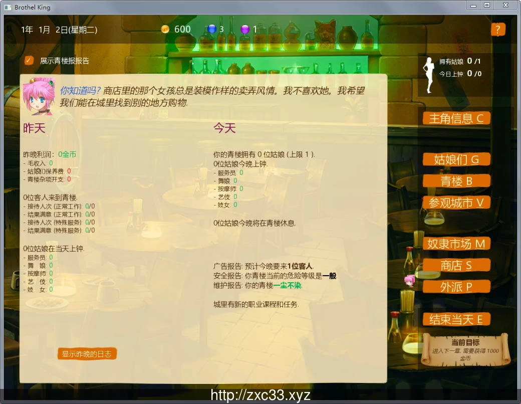 【经营SLG/汉化/动态】青楼之王 V1.5 汉化版+攻略【2.7G】 畅玩游戏 预览第5张