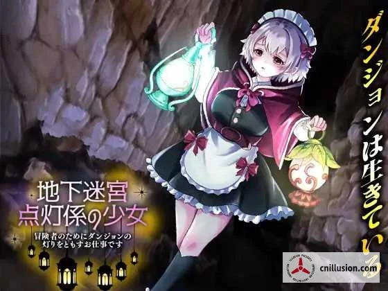 地下迷宫 点灯系少女 ～为冒险者照亮迷宫之路的职务～ [AI汉化/新作RPG] {微云直链1.1G} (PC版)