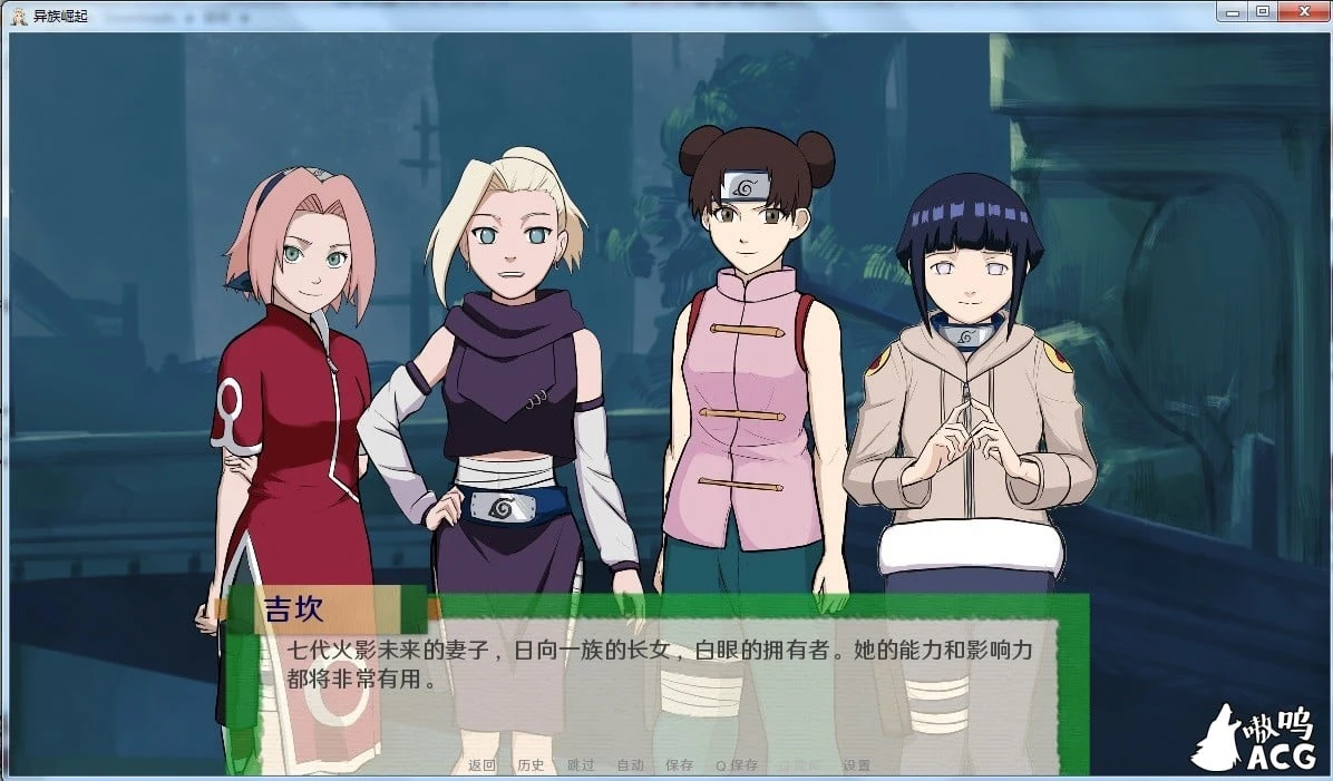 【欧美SLG/汉化】火影同人：忍者后宫-异族崛起v0.13b PC+安卓精翻汉化作弊版攻略【2G/动态】 畅玩游戏 预览第2张