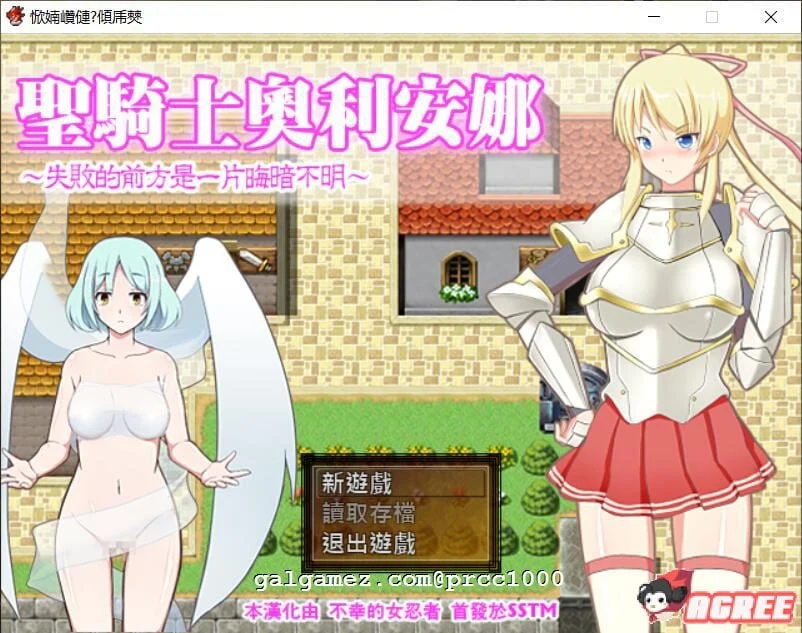 圣骑士奥利安娜~失败的前方是一片晦暗不明 [精翻汉化版] 200M