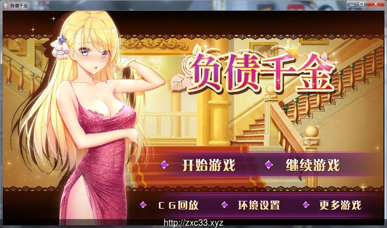 负债千金！！V1.0 / 双版本 / PC+安卓完整中文版 [国产SLG] (中文) (CV) [新作]