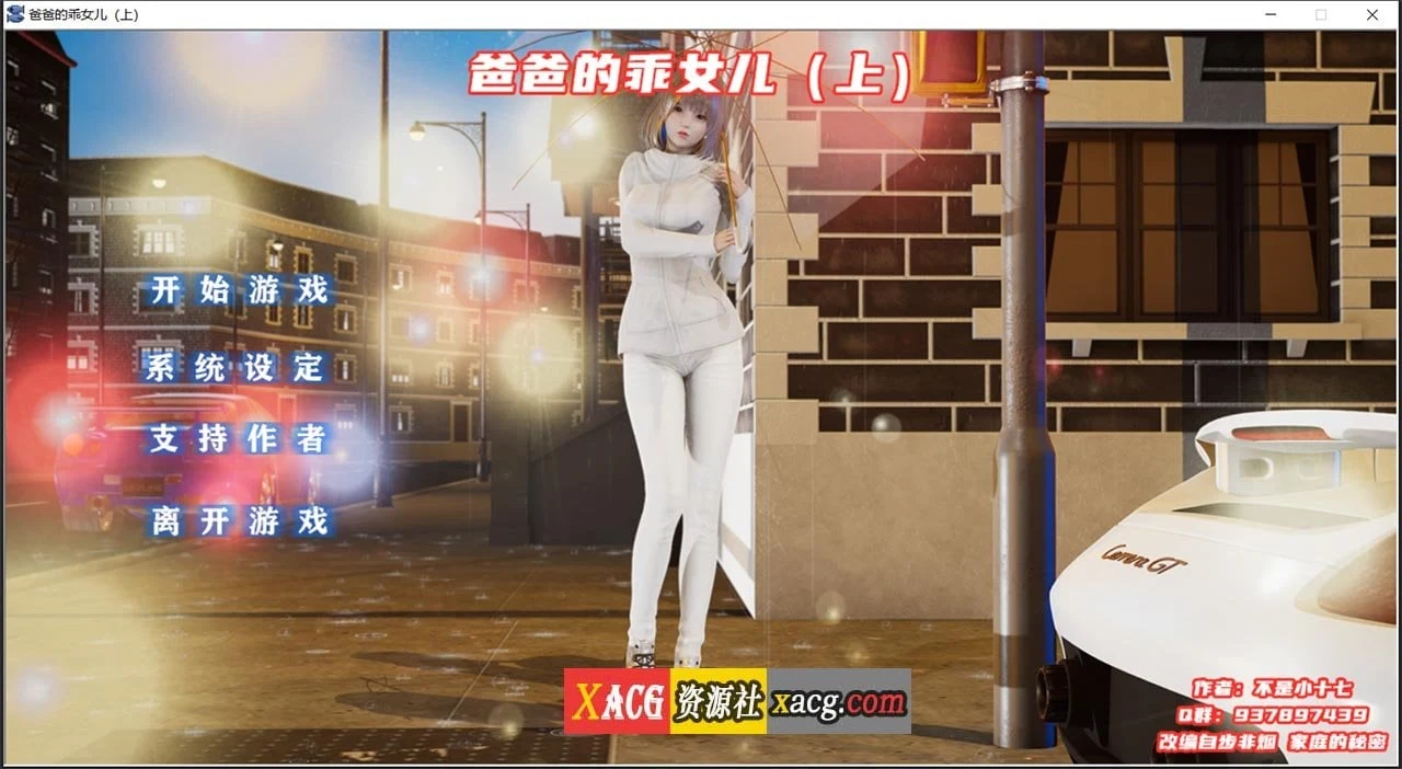 爸爸的乖女儿-上 官方中文版【PC+安卓模拟器/1G】[国产ADV/中文/动态]