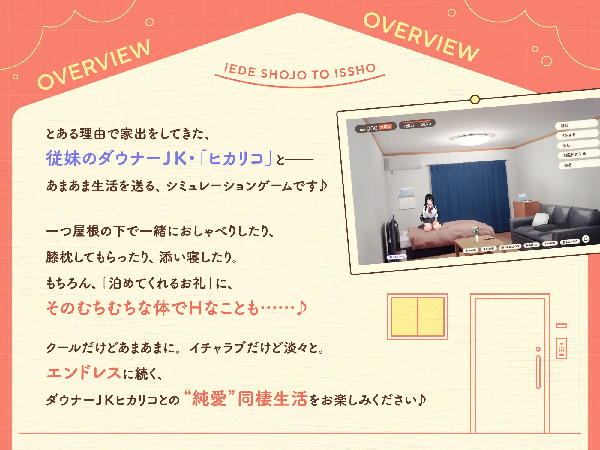家出少女一起生活～与颓废游戏宅JK甜蜜同居日常～Ver1.01 (RenpyThief汉化) (PC-SLG / SLG/PC/AI汉化)