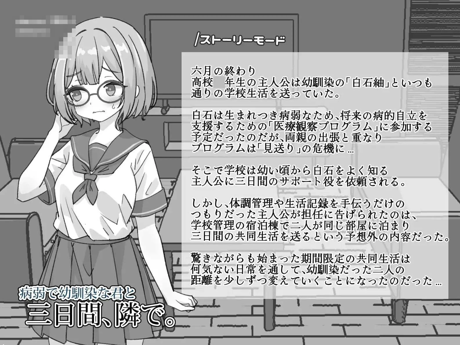 与体弱青梅竹马的你，相伴三日【v1.00】