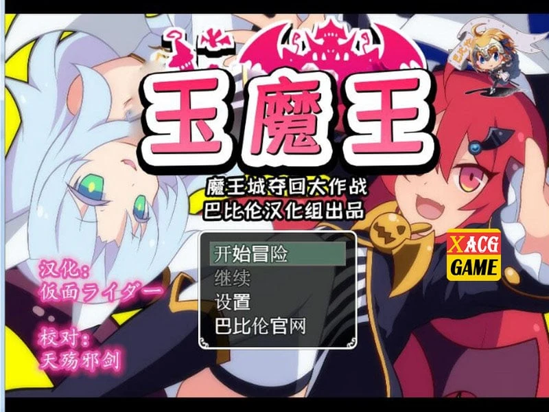 玉魔王系列 4部汉化合集 [扭蛋RPG/汉化] {2.59G}