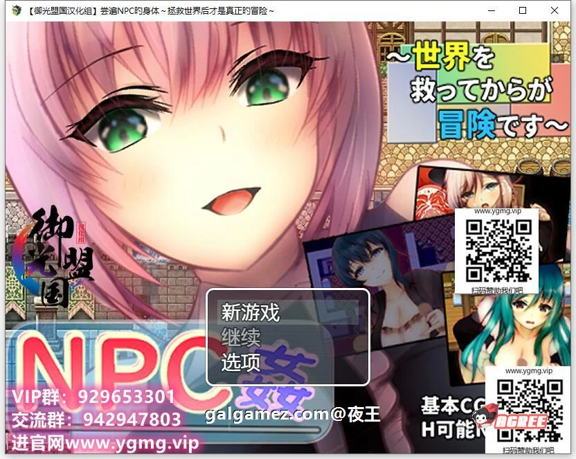 NPC系列~拯救世界后才是真正的冒险 精翻汉化版 [RPG/汉化/NPC系列]