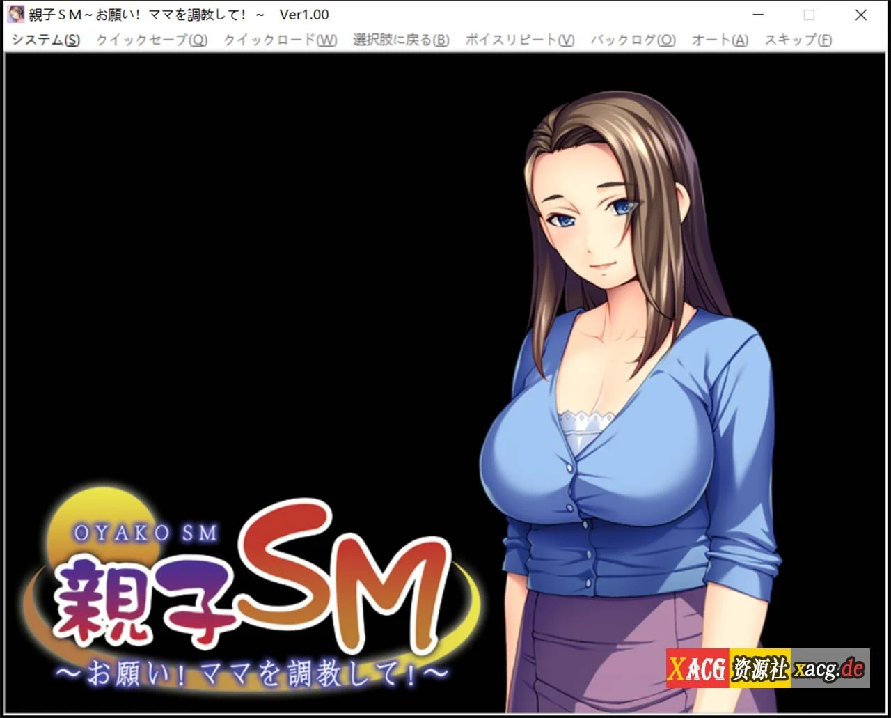 母子引导~拜托了！引导妈妈！云汉化版+存档 [PC+安卓模拟器] {550M} / 汉化ADV / CV / 拔作