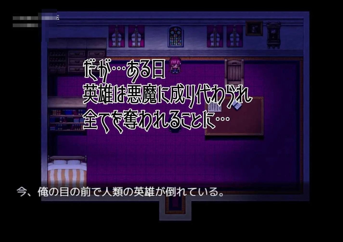 被夺走的英雄谭～她们对此毫不知情～ [RPG] /307m 【pc】 (百度云/FM)