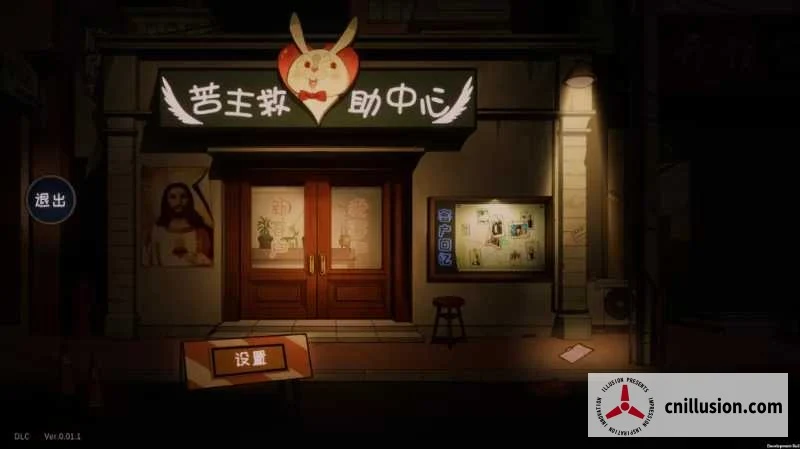 苦主救助中心4 Lovelorn Sanatorium Ⅳ (SLG/官中/步兵) [官方中文 Ver0.011] [微云直链/1.2G]
