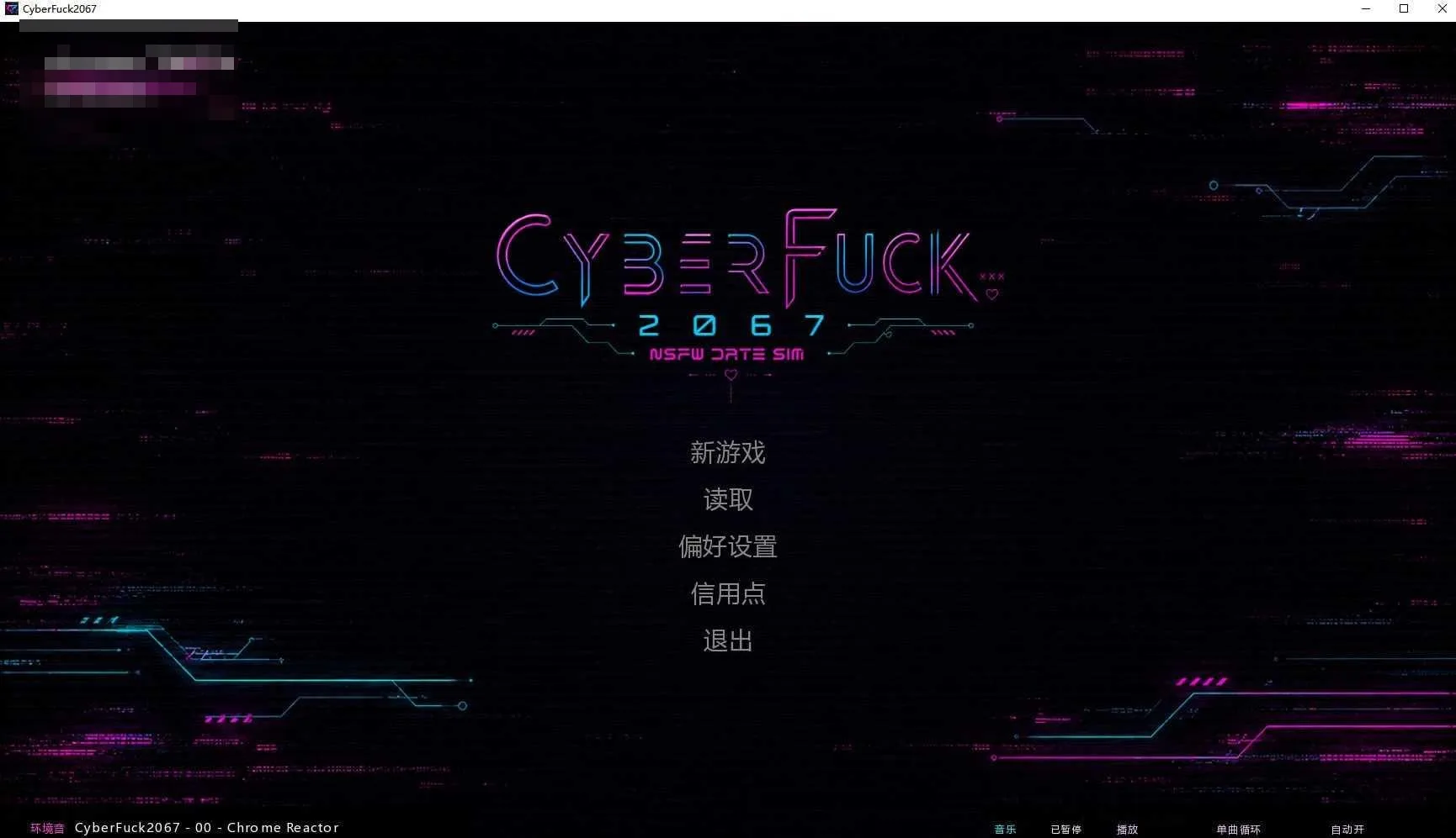赛博爱欲 2067 [Cyberfuck 2067] (SLG) {pc} /16G/ 百度云 FM