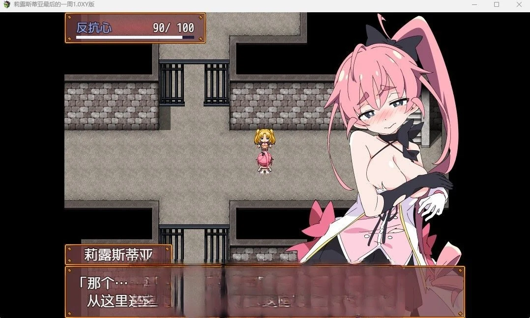莉露斯蒂亚最后的一周1.0汉化版 [日系RPG/官中] PC+安卓 550M