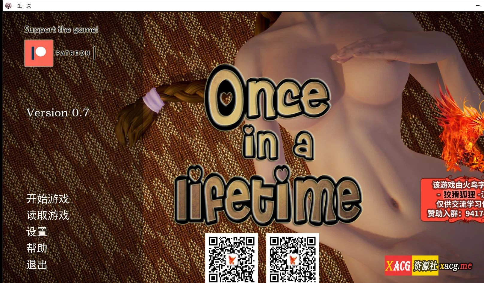 一生一次 V0.72 精翻汉化版+CG [校园后宫/火鸟汉化/动态] 4G (9月17更新)