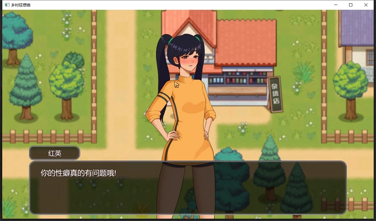 【国产沙盒SLG/中文/动态】乡村狂想曲Ver1.4.301 增加中文CV 官中步兵版【更新/850M】 畅玩游戏 预览第4张-XACG动漫资源社——中文ACG动漫游戏社区