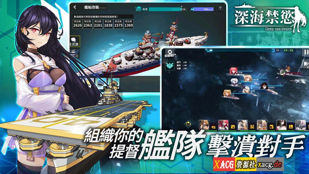 【中文手游/即时战略】深海禁欲【安卓】 手游专区 预览第5张-XACG动漫资源社——中文ACG动漫游戏社区 【中文手游/即时战略】深海禁欲【安卓】 手游专区 预览第5张