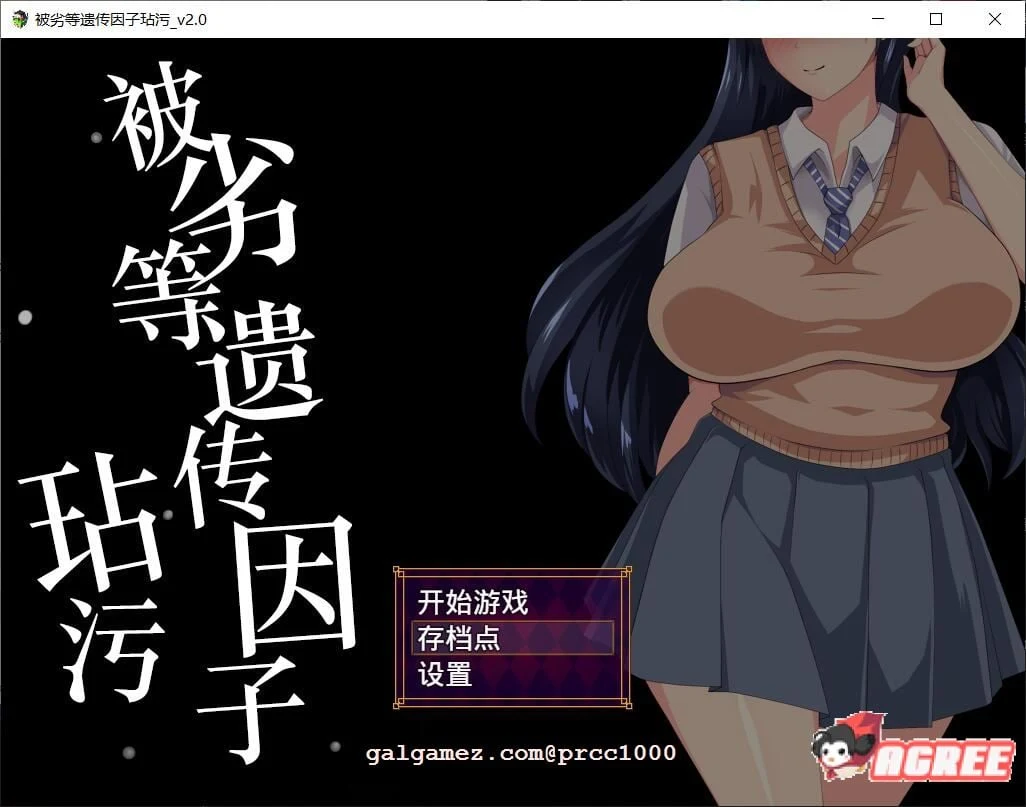 故事SLG/汉化/动态/劣等遗传因子 V2.00 SSTM精修汉化版+全CG [1.4G]