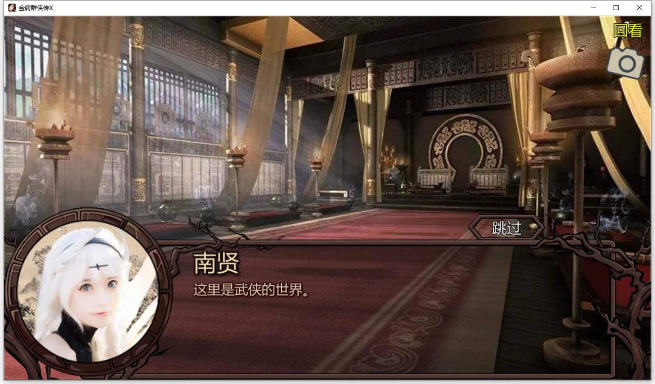 【武侠RPG/中文/动态】金庸群侠传X:绅士无双后宫版-我全都要 V114【1月更新/PC+安卓/3G】 畅玩游戏 预览第5张-XACG动漫资源社——中文ACG动漫游戏社区 【武侠RPG/中文/动态】金庸群侠传X:绅士无双后宫版-我全都要 V114【1月更新/PC+安卓/3G】 畅玩游戏 预览第5张