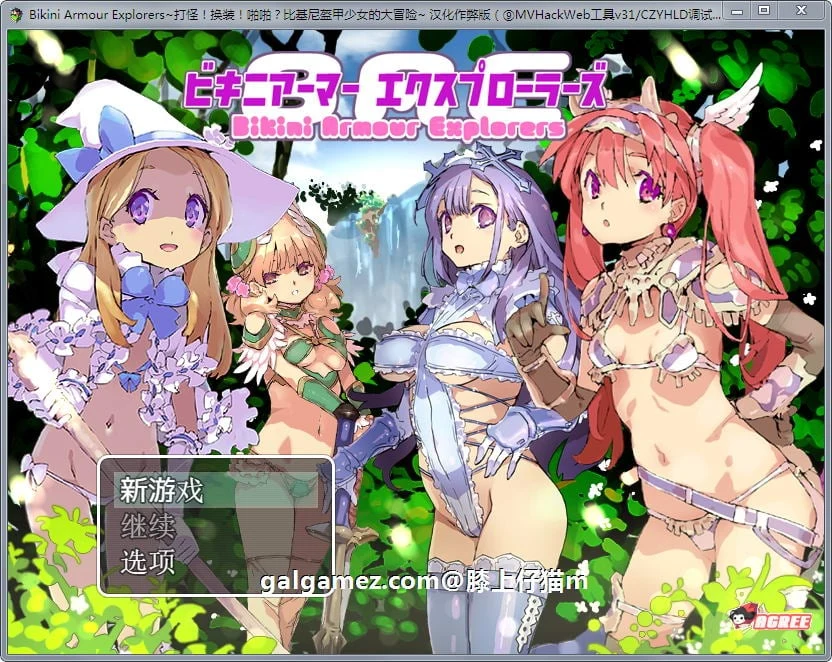 比基尼盔甲少女大冒险！打怪换装嘿嘿RPG [爆款汉化动态版+CG] 2G