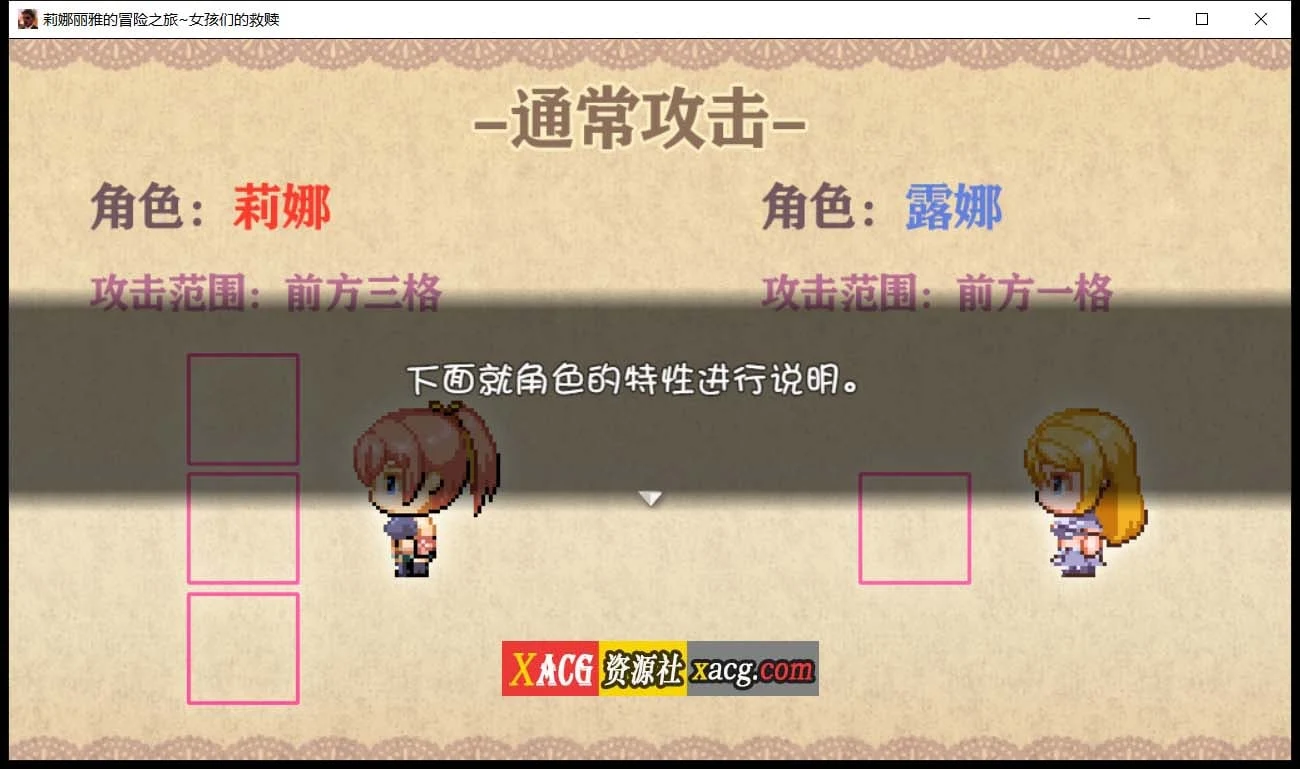 【大型RPG/汉化/NTR】莉娜丽雅的冒险之旅~女孩们的救赎 精翻汉化版【PC+安卓/3G】 畅玩游戏 预览第3张-XACG动漫资源社——中文ACG动漫游戏社区 【大型RPG/汉化/NTR】莉娜丽雅的冒险之旅~女孩们的救赎 精翻汉化版【PC+安卓/3G】 畅玩游戏 预览第3张