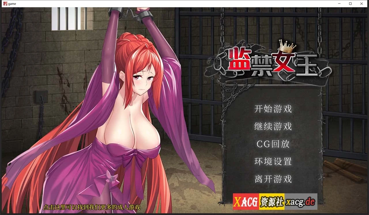 监禁女王 (互动SLG/新作/CV/中文) [官方中文版] ★指导