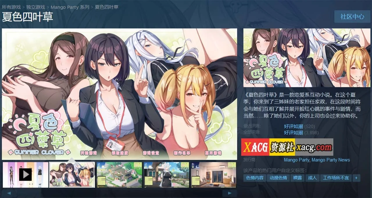 【日式SLG/中文/动态】夏色四叶草 官中步兵版【新作/4.6G】 畅玩游戏 预览第2张-XACG动漫资源社——中文ACG动漫游戏社区