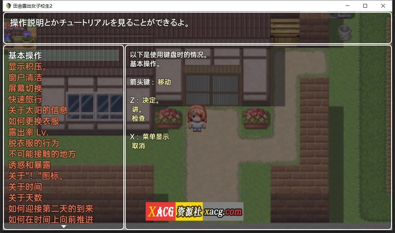 【日系RPG/2D/汉化】田舎露出女子校生2+DLC-Ver2.01精翻汉化版【PC+安卓/1.2G】 畅玩游戏 预览第7张-XACG动漫资源社——中文ACG动漫游戏社区 【日系RPG/2D/汉化】田舎露出女子校生2+DLC-Ver2.01精翻汉化版【PC+安卓/1.2G】 畅玩游戏 预览第7张