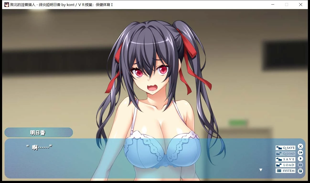 【拔作ADV/汉化】 败北的银兽猎人!绯炎姬阿斯卡与结界学院陷阱 云翻汉化【3.5G】 畅玩游戏 预览第11张-XACG动漫资源社——中文ACG动漫游戏社区 【拔作ADV/汉化】 败北的银兽猎人!绯炎姬阿斯卡与结界学院陷阱 云翻汉化【3.5G】 畅玩游戏 预览第11张