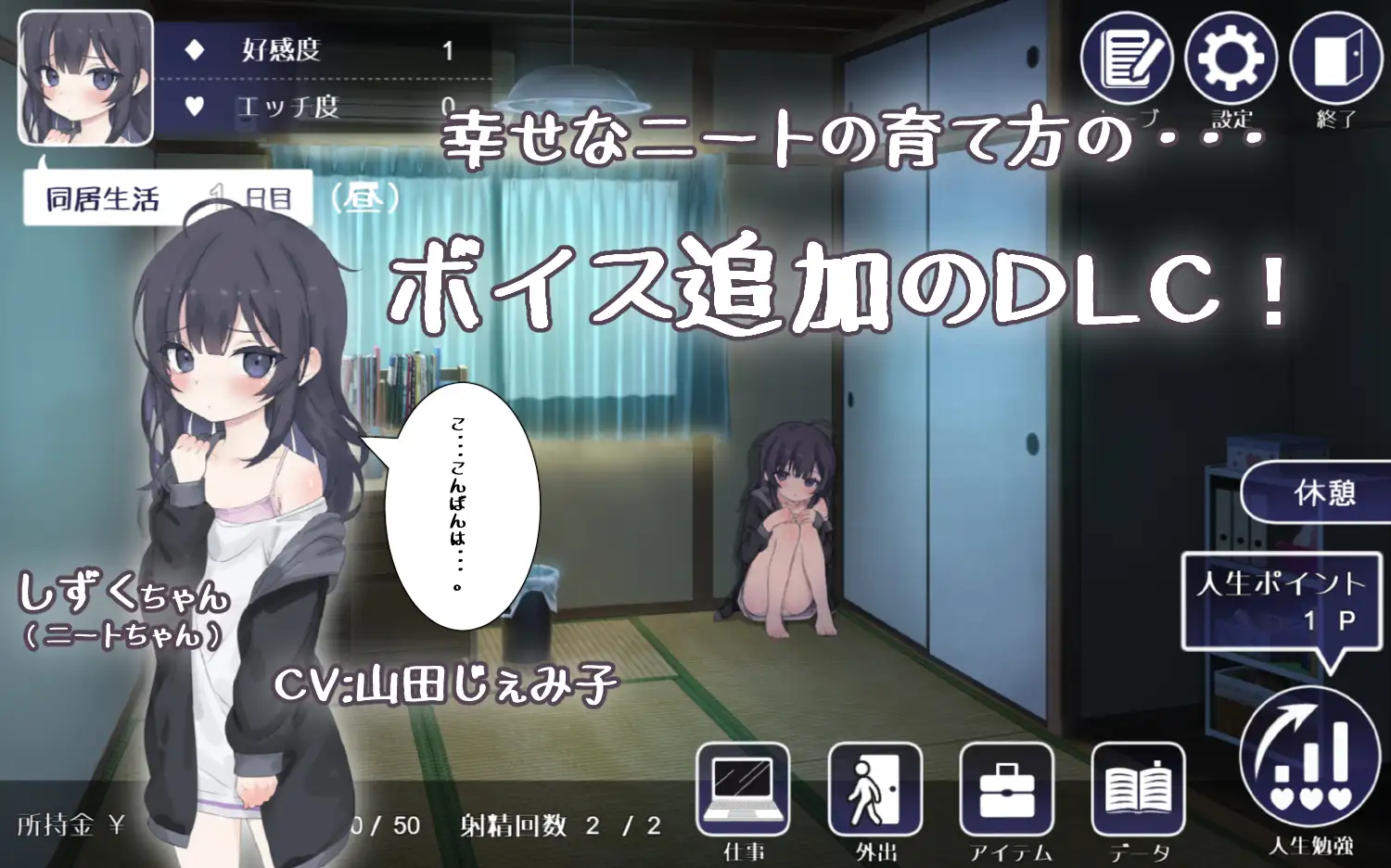 幸福家里蹲养成法[幸せなニートの育て方] withVOICE /Ver2.0.7+DLC/ 800M百度微云【PC-SLG】