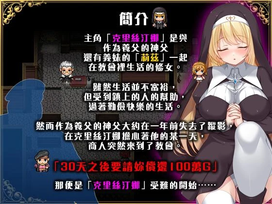 修女克里丝汀娜的受难 [克里丝汀娜修女受难记] ov1.0.0 (官中无码版) /FM/百度微云/760M/PC-RPG游戏/PC/官中 😏