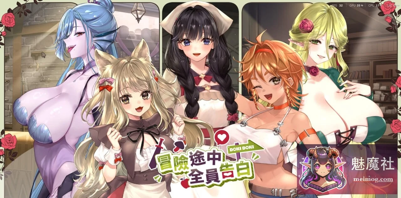冒险途中全员告白 Love Confessions on the Adventure /PC/ [新作SLG·官中·动态·女性] (4G) [FM+百度]
