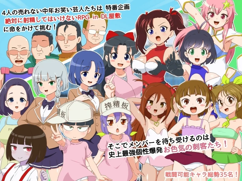 绝对不能释放的RPG【PC-RPG游戏】/絶対に射精してはいけないRPG in DL屋敷 AI汉化版 [新作/汉化] 😏