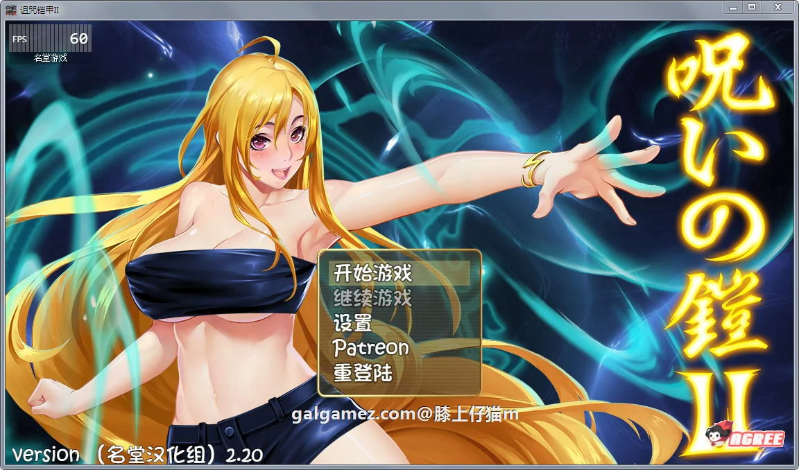 中文诅咒铠甲2：灵魔女传奇 V2.20 步兵作弊版+存档 [PC+安卓/2.5G] /RPG/动态