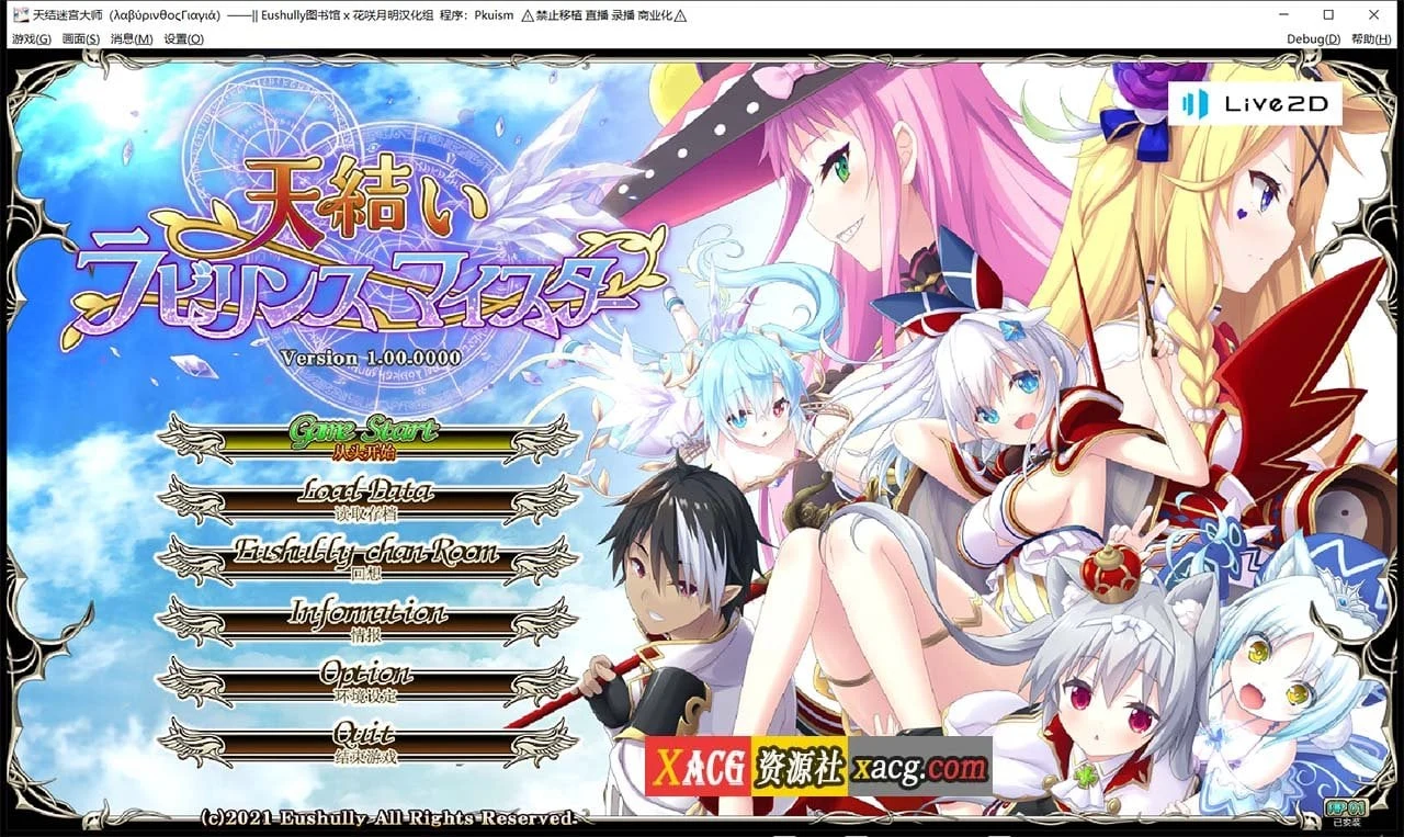 天结神缘2 迷宫大师 全线汉化版+存档 [大型战略SLG/CV/新作] （6.5G）