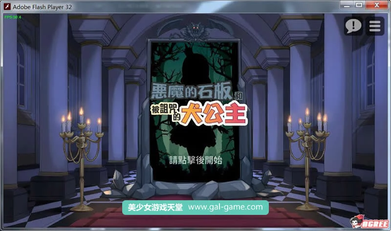 互动SLG/中文双版本/恶魔的石板与被诅咒的狗子公主 V1.0alpha [PC+安卓] 300M