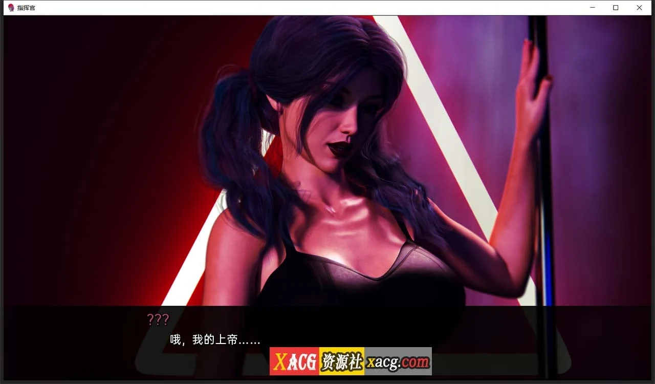 【欧美SLG/汉化】指挥官-Ch.1 Part B 精翻汉化版【PC+安卓/2G】 畅玩游戏 预览第5张-XACG动漫资源社——中文ACG动漫游戏社区 【欧美SLG/汉化】指挥官-Ch.1 Part B 精翻汉化版【PC+安卓/2G】 畅玩游戏 预览第5张