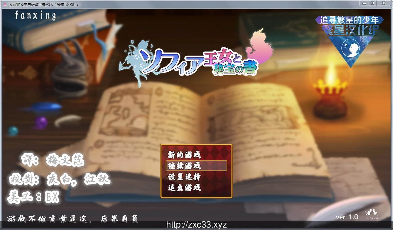 索菲亚公主与秘密宝书 Ver1.0 完整汉化修复版+存档+礼包 [1.6G]